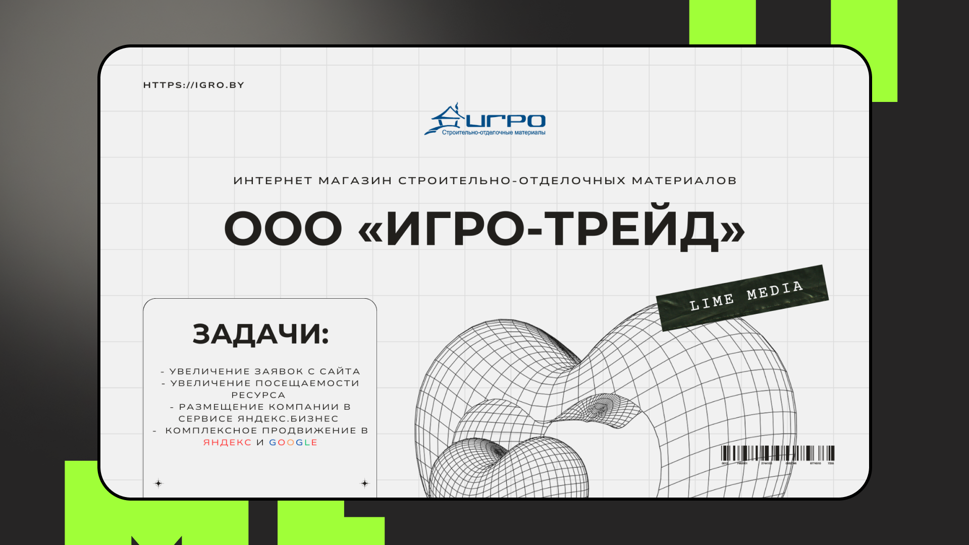 ИгроТрейд