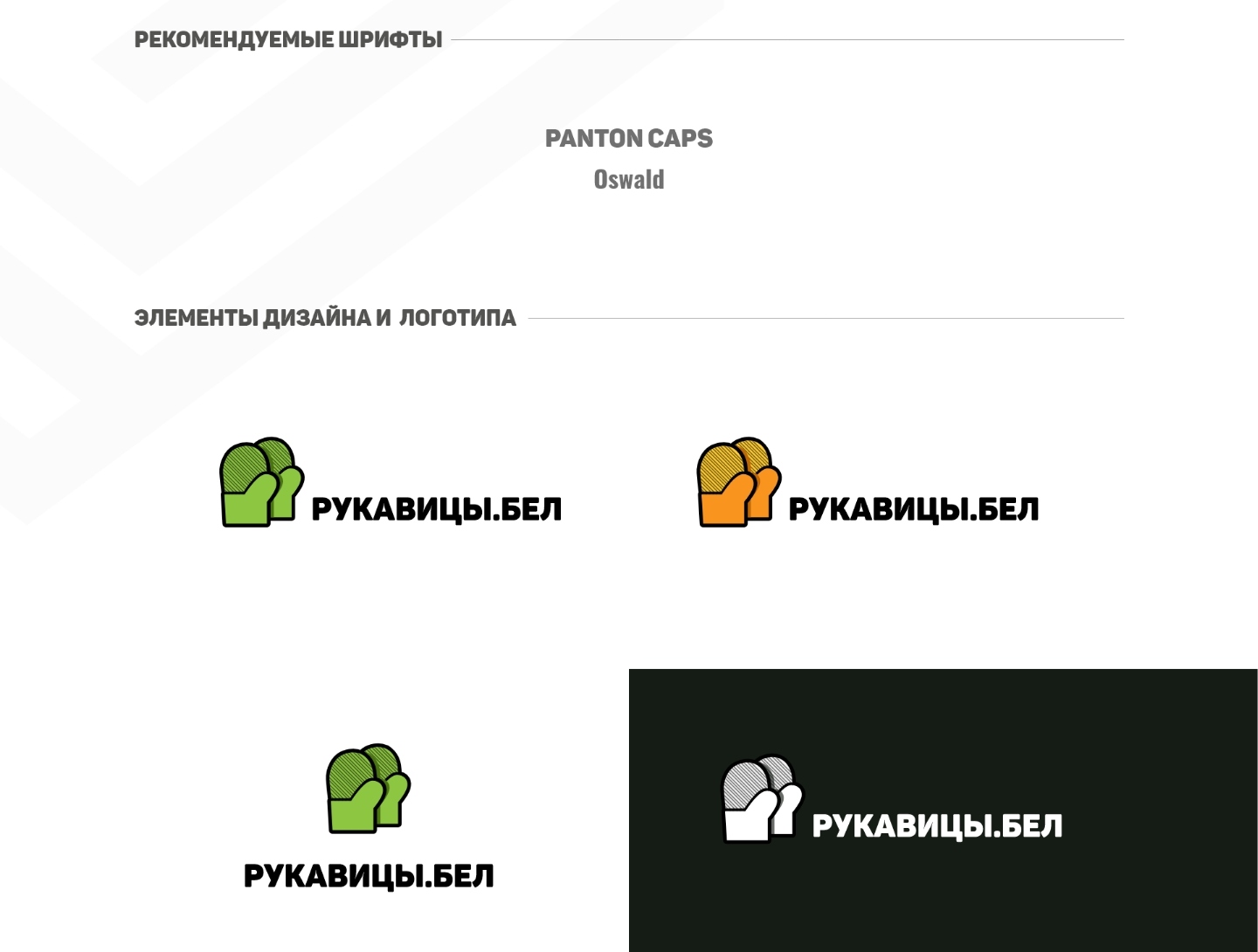 Пример разработки фирменного стиля от компании Lime Media для