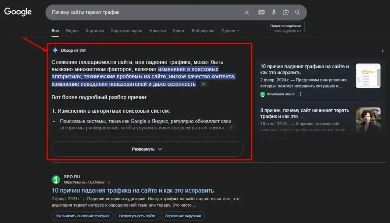 Почему в последнее время трафик сайтов падает?