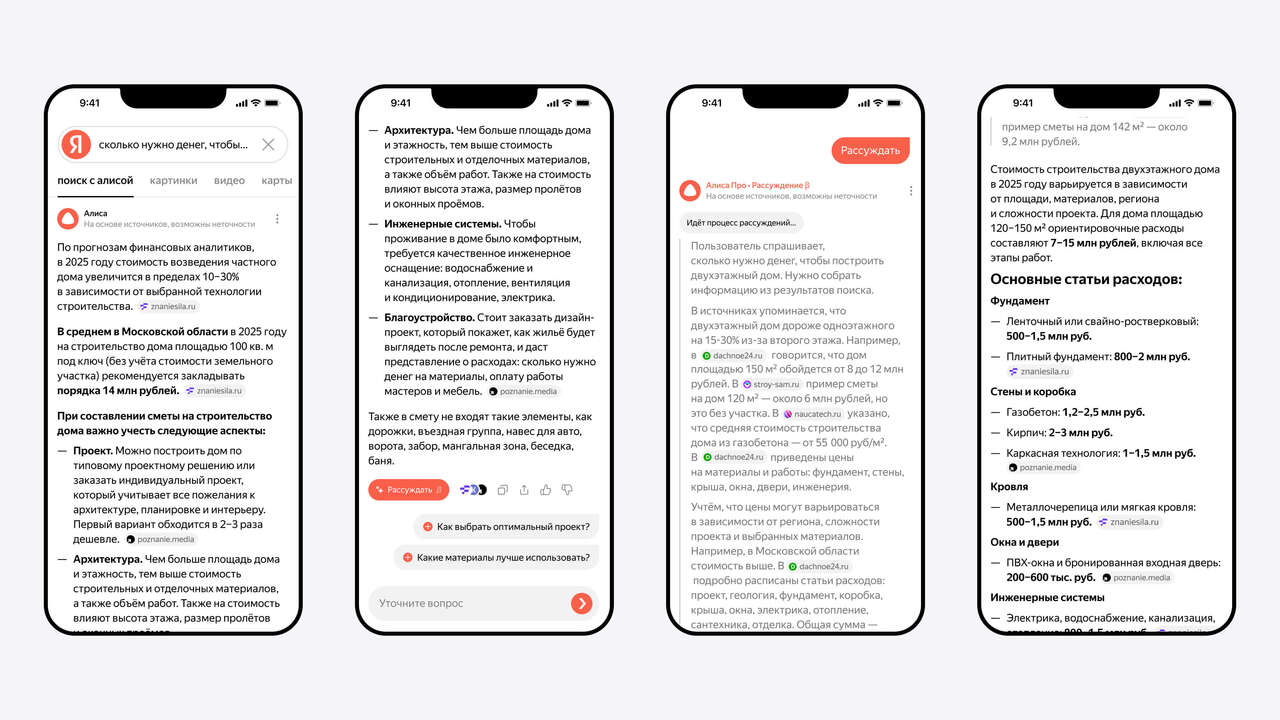 поиск с алисой яндекс 